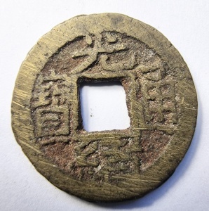 Moneda China - Guangxu - Cash 1875-1890
