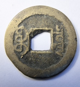 Moneda China - JIAQING TONGBAO - 1 CASH ( 1796-1820 ) - Img 2