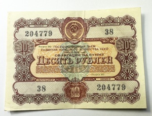 Obligatiune sovietică de 10 ruble, emisă în 1956 - Img 1