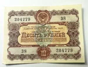 Obligatiune sovietică de 10 ruble, emisă în 1956