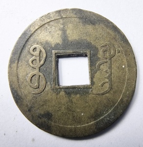 Moneda China - Guangxu - Cash 1875-1890 - Img 2