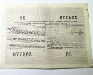 Obligatiune sovietică de 10 ruble, emisă în 1956 - Img 2