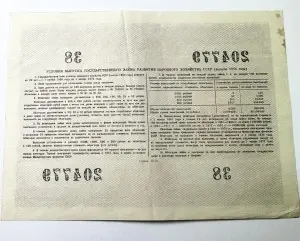 Obligatiune sovietică de 10 ruble, emisă în 1956 - Img 2