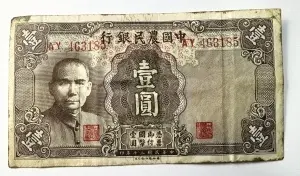 Bancnota China - 1 Yuan ( 1933-1940 ) - The Farmers Bank of China