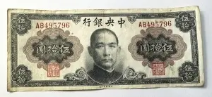 Bancnota China - 50 Yuan 1945 -The Central Bank of China