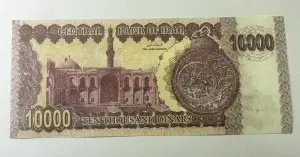 Bancnota Irak - 10.000 Dinari ( 1990-2003 ) - Img 2