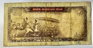 IRAN - Reza Pahlavi - 20 RIALI 1969 - Img 2