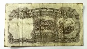 Bancnota China - 1 Yuan ( 1933-1940 ) - The Farmers Bank of China - Img 2