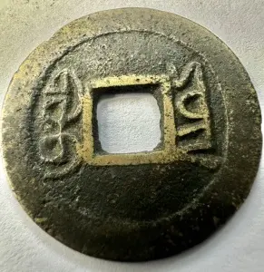 China - QIANLONG ( 1736-1795 ) - Img 2