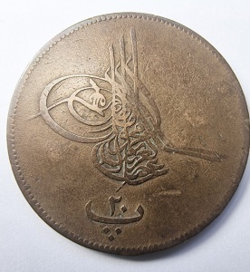 Imperiul Otoman - Egypt - Sultan Abdul Azis - 20 Para ( 1861-1876 ) - Img 2