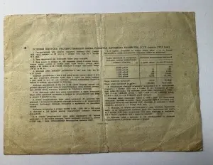 Obligatiune sovietică de 10 ruble din 1953, - Img 2