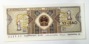 China - 1 Jiao - 1980 - Img 2