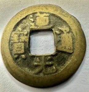 China - Daoguang - Cash 1821-1850