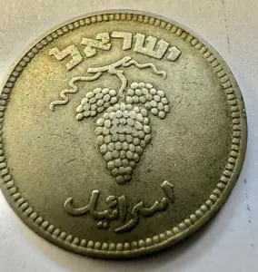 ISRAEL - 20 PRUTOT 1949 - Img 2