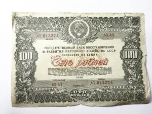 Obligație URSS 100 ruble 1946 – Împrumutul pentru reconstrucția și dezvoltarea economiei naționale