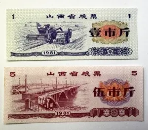 2 tichete de raționalizare a cerealelor (liángpiào) emise în provincia Shanxi, China, 1981