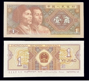 Bancnota China - 1 Jiao - 1980