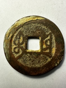 Moneda - China - Qianlong Tongbao (1736–1795), dinastia Qing - Img 2