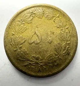 Moneda Iran - Reza Shah Pahlavi - 50 Dinars 1939