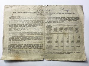 Obligație URSS 100 ruble 1946 – Împrumutul pentru reconstrucția și dezvoltarea economiei naționale - Img 2