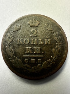 Tablou elegant, dimensiuni 14.8 x 19.8 cm, ce conține o monedă autentică rusească emisă în timpul domniei Țarului Alexandru I Rusiei (1801-1825 ). - Img 2