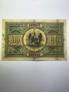 💵 , Bancnotă rară 100 Ruble , Armenia, 1919 🇦🇲 - Img 2