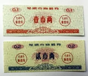 2 cupoane de raționalizare a cerealelor emise în anul 1983 de către Biroul de Cereale al Orașului Wuhu - China.