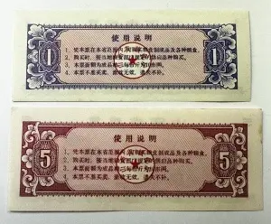 2 tichete de raționalizare a cerealelor (liángpiào) emise în provincia Shanxi, China, 1981 - Img 2