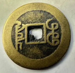 CHINA - QIANLONG TONGBAO ( 1736-1795 ) - Img 2