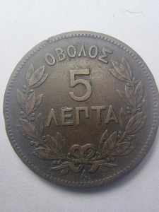 Moneda - 5 Lepta 1882 – Grecia, Regele Georgios I