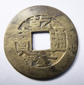 Moneda China - Qianlong - Cash 1736-1796