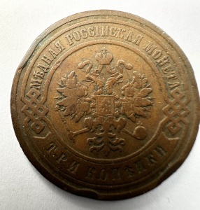 Set Monede Imperiul Rus - Tar Nicolae II - 1 Kopeika 1911 + 3 Kopeiki 1905 - Img 6