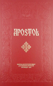 Apostol Format mare