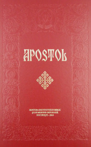 Apostol