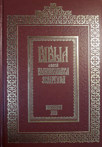 Biblia - Serban Cantacuzino, in carcasa carton - Img 1