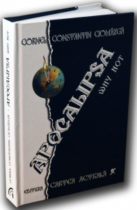 APOCALIPSA why not! - Cornel Constantin Ciomazga - Cornel Constantin Ciomazga