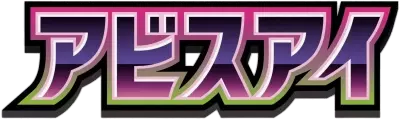 Abyss Eye (JP) M5