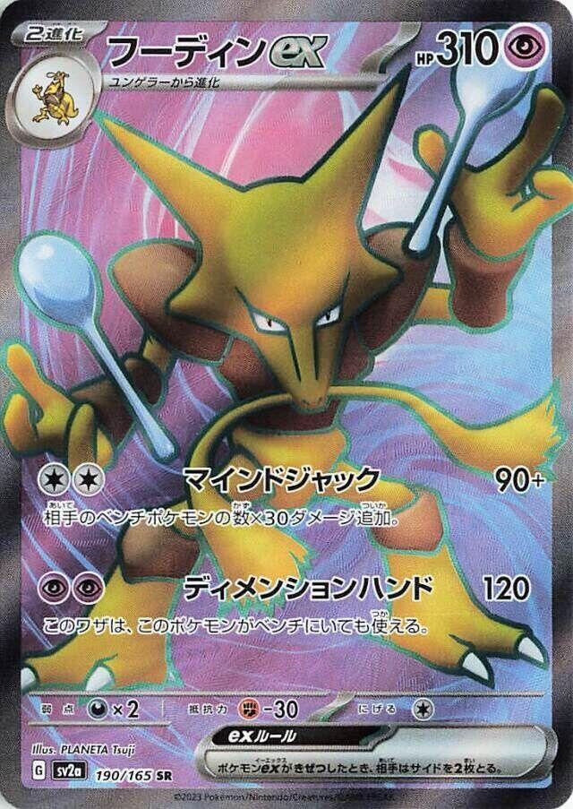 Buy Alakazam EX #190/165 PSA 10 GEM MT - SV2a: Scarlet