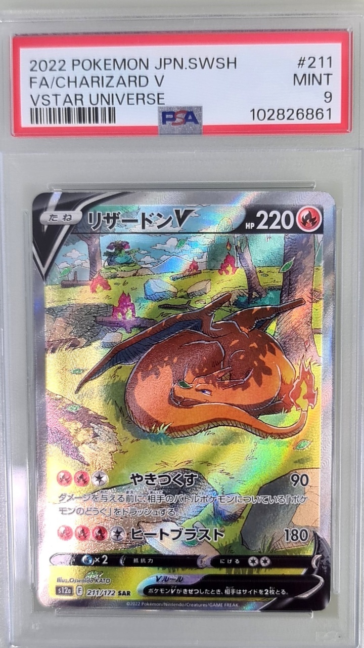 リザードンVSTAR SAR 2022 VSTAR UNIVERSE Charizard VSTAR SAR 212/172 S12a VSTAR Universe Pokemon Card Japan