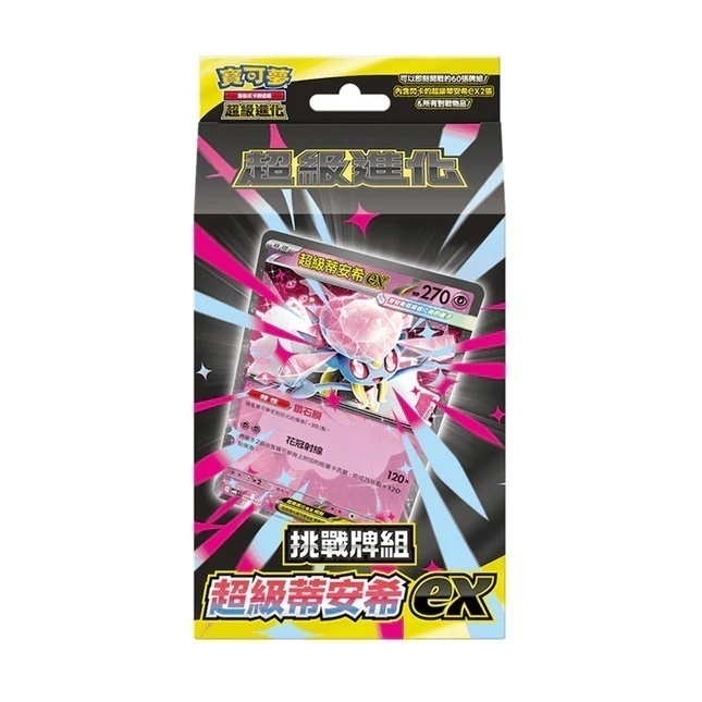 pokemon-tcg-mega-diancie-ex-