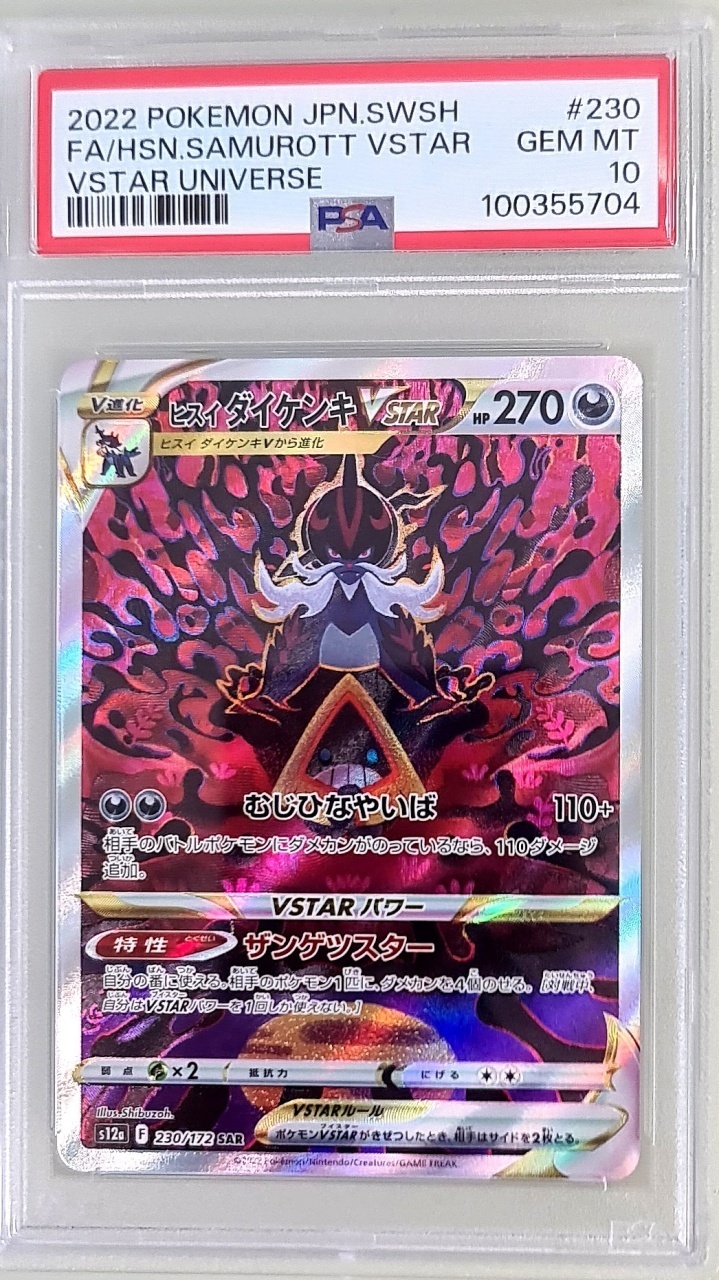 Pokémon TCG VSTAR Universe (Japanese)!