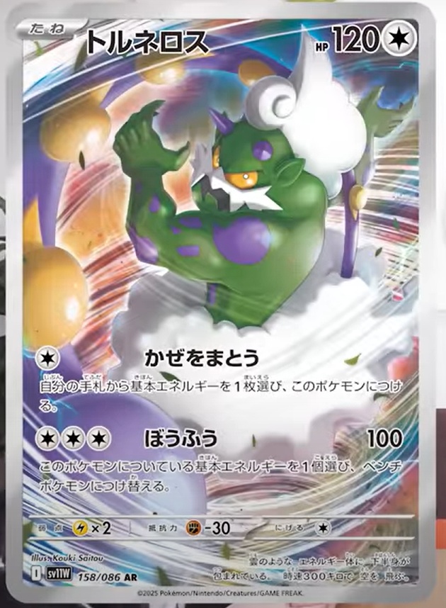 Pokémon TCG: Scarlet & Violet - White Flare Elite Trainer