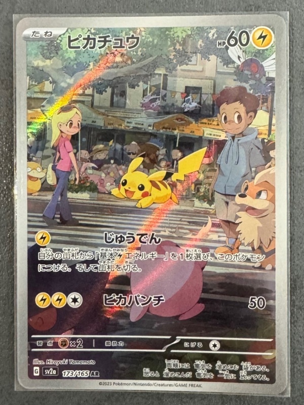 18 Cards Complete Art Rare Collection Set - SV2a: Scarlet & Violet