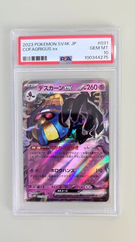 Cofagrigus ex #031/066 Ultra Rare ex (Japoneză) PSA 10 GEM MT