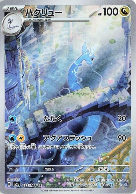 Dragonair #182/165 GG 9 - SV2a: Алено и виолетово 151 (JP)