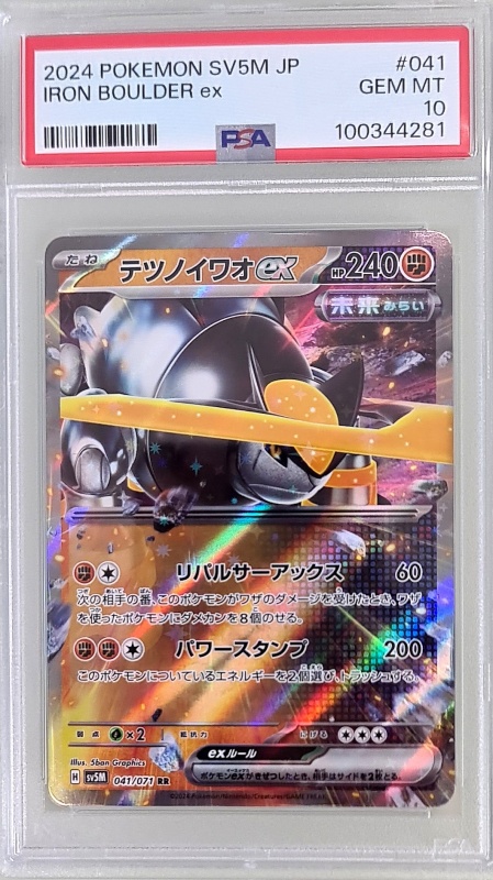 Iron Boulder ex #041/071 Изключително рядък ex (японски) PSA 10 GEM MT