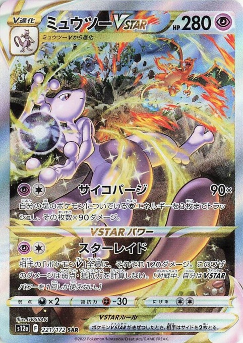 Mewtwo VSTAR #221/172 SAR - CGC 10+ Pristine ✨ - S12a: VSTAR Universe (Japonés) 🌌