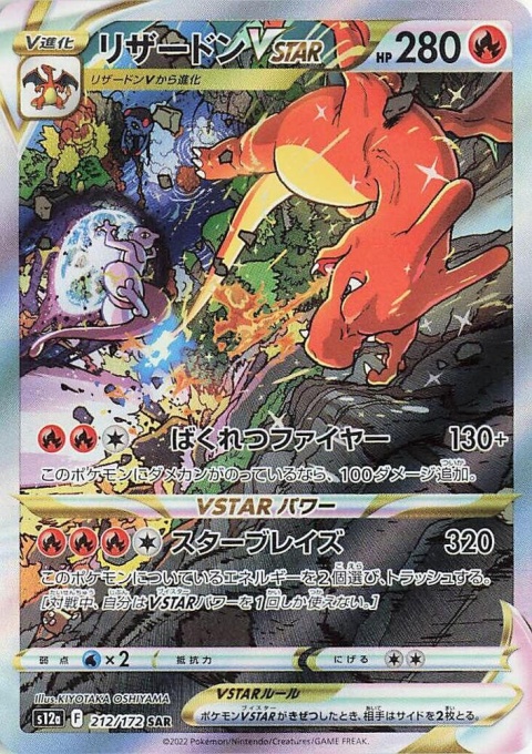 Charizard VSTAR VSTAR #212/172 SAR - CGC 10+ Pristine ✨ - S12a: VSTAR Universe (Japanese) 🔥 - Img 1