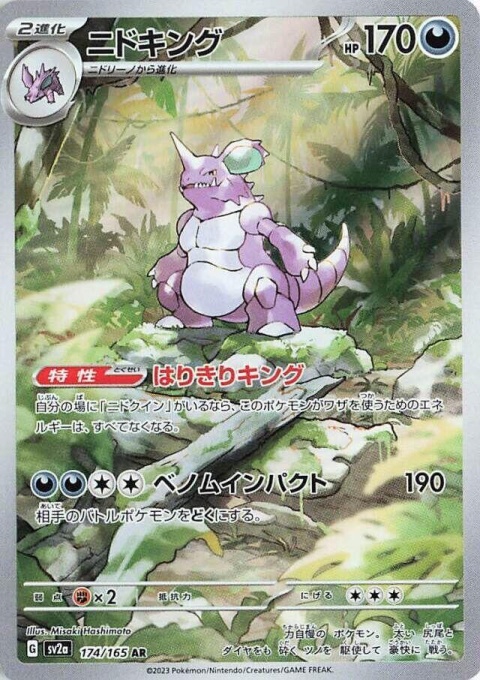 Nidoking #174/165 PSA 10 GEM MT - SV2a: Алено и виолетово 151 (JP)