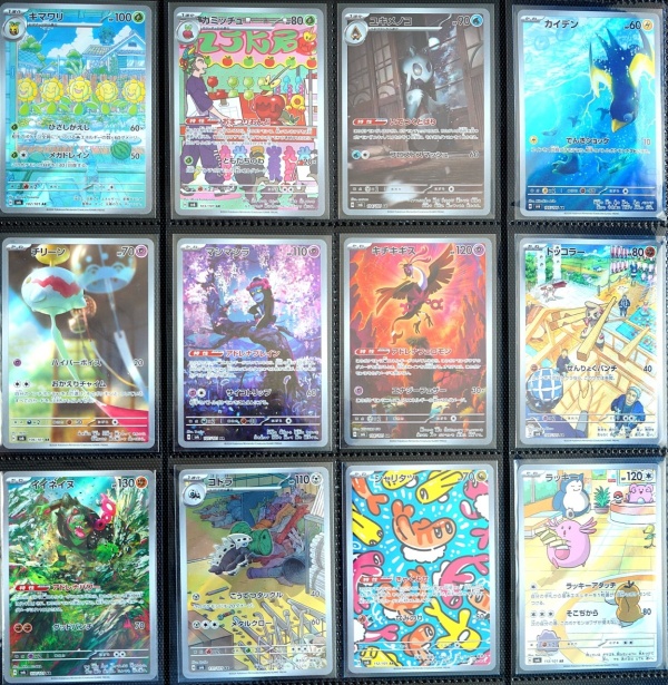 Pokémon TCG Card Set - Complete 12 Cards Mask of Change sv6 AR set